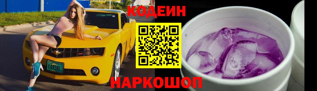 Кодеиновый сироп Lean напиток Lean (лин)  Вход с VPN  Соликамск 
